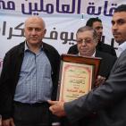 نقابة العاملين في بلدية نابلس تنظم الحفل السنوي بمناسبة الأول من أيار