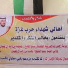 غزة: حفل تكريم وتوزع منحة شهداء حرب 2014 برعاية اماراتية