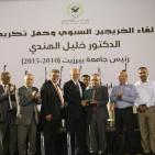 حفل تكريم الدكتور خليل الهندي رئيس جامعة بيزيت