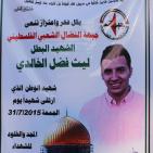 غزة: خيمة عزاء للشهيد الرضيع 