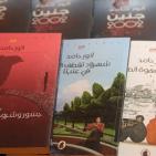 الأمسية الأدبية مع الروائي  أنــــــور حامــــــد في متحف درويش في رام الله