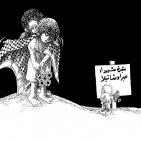 ذكرى مرور 33 عام على مذبحة صبرا وشاتيلا