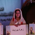 'العرس الفلسطيني' يفتتح فعاليات أسبوع التراث السابع في بيرزيت