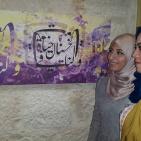 المعرض الاول للوحات الخط العربي (وصل 1) للمهندستين ناديا عفونة وربا عوني