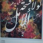 المعرض الاول للوحات الخط العربي (وصل 1) للمهندستين ناديا عفونة وربا عوني