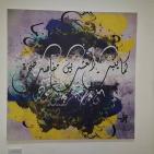 المعرض الاول للوحات الخط العربي (وصل 1) للمهندستين ناديا عفونة وربا عوني