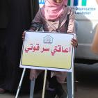 وقفة لذوي الاعاقة بغزة تحت شعار