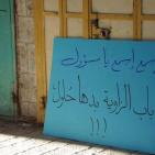 اضراب تجاري في الخليل العتيقة