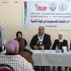 نابلس: حركة فتح تُنظم مؤتمراً بعنوان 