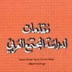 من هو هشام شرابي ؟