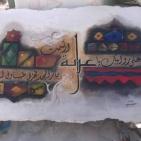 الفنان  محمد الشريف  يجهز لمعرض رسوماته  التشكيليه