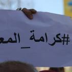 معلمو الخليل يعتصمون للمطالبة بحقوقهم