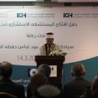 الرئيس محمود عباس يفتتح المستشفى الاستشاري العربي