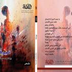 جامعة الأقصى تنظم ندوة حول شعر رياض أبو رحمة