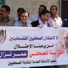 وقفة للصحفيين بغزة تطالب بالافراج عن الصحفي عمر نزال