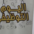 بالصور: جامعة الخليل تنظم يوما توظيفيا