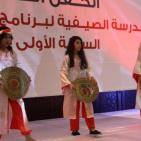 الحفل الختامي لمشروع المدرسة الصيفية لبرنامج