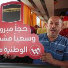 مغادرة حجاج الضفة الى الديار الحجازية عبر معبر الكرامة