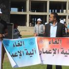 القطاع الخاص في غزة يحتج على اجراءات الاحتلال التعسفية بحقه