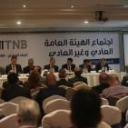 اجتماع الهيئة العامة العادي وغير العادي للبنك الوطني في رام الله