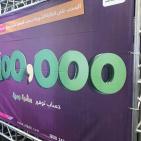 السحب على الجائزة الرابعة من البنك الإسلامي العربي