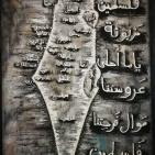 سفرة وفاء الفنية 