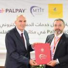 وزارة الاتصالات وشركة PalPay توقعان اتفاقية تعاون مشترك