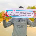 شاهد: طلبة توجيهي يتظاهرون بالضفة وغزة للمطالبة بتخفيف المنهاج