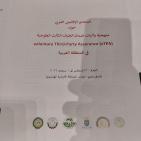 اختتام فعاليات المنتدى الاقليمي العربي