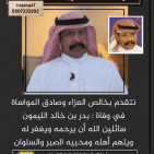 سبب وفاة بدر الليمون الفنان الشعبي السعودي (شاهد)
