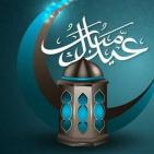 بطاقات عبارات تهنئة بعيد الفطر - صور تهاني عيد الفطر 2023