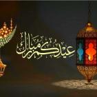 بطاقات عبارات تهنئة بعيد الفطر - صور تهاني عيد الفطر 2023