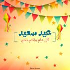 بطاقات عبارات تهنئة بعيد الفطر - صور تهاني عيد الفطر 2023