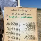 مسيرة العودة الـ26 بأراضي قرية اللجون المهجرة