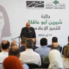 جامعة بيرزيت تعلن أسماء الفائزين بجائزة 