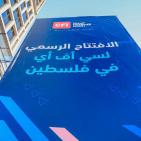 مجموعة سي أف أي تفتتح فرعها الأول وتطلق رسميًا أعمالها في فلسطين بمشاركة كبيرة من رجال الأعمال والمستثمرين