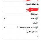 رابط حجز البطاقة الوطنية الموحدة كافة المحافظات العراقية 2025 الحجز الإلكتروني