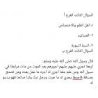 إجابة حل امتحان التربية الإسلامية للثانوية العامة توجيهي فلسطين 2025