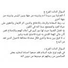 إجابة حل امتحان التربية الإسلامية للثانوية العامة توجيهي فلسطين 2025