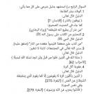 إجابة حل امتحان التربية الإسلامية للثانوية العامة توجيهي فلسطين 2025