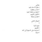 إجابة حل امتحان التربية الإسلامية للثانوية العامة توجيهي فلسطين 2025