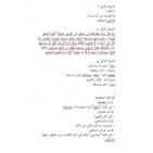 إجابة حل امتحان التربية الإسلامية للثانوية العامة توجيهي فلسطين 2025