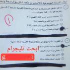 إجابة امتحان الفيزياء ثانوية عامة مصر 2025 حلول وإجابات نموذجية