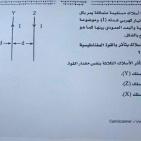 إجابة امتحان الفيزياء ثانوية عامة مصر 2025 حلول وإجابات نموذجية