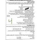 إجابة امتحان الكيمياء توجيهي علمي 2025 الثانوية العامة في فلسطين