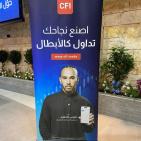 CFI تعقد ندوتها التطبيقية التفاعلية الأولى: من المعرفة إلى التطبيق العملي في عالم التداول