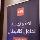 صور| شركة (CFI) في فلسطين تعقد ندوة مجانية حول ركائز النجاح الأساسية في عالم التداول