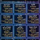تردد قناة الثانية السورية Althania TV الجديد 2026 بث مباشر على النايل سات وخريطة مسلسلات رمضان