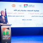 بالصور| بلدية رام الله تحتفي بترفيعها الى بلدية كبيرة أ وحصولها على تصنيف A++