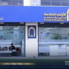 ضمن خطتها التوسعية.. الأراضي المقدسة للتأمين التكافلي تفتتح فرع سلفيت